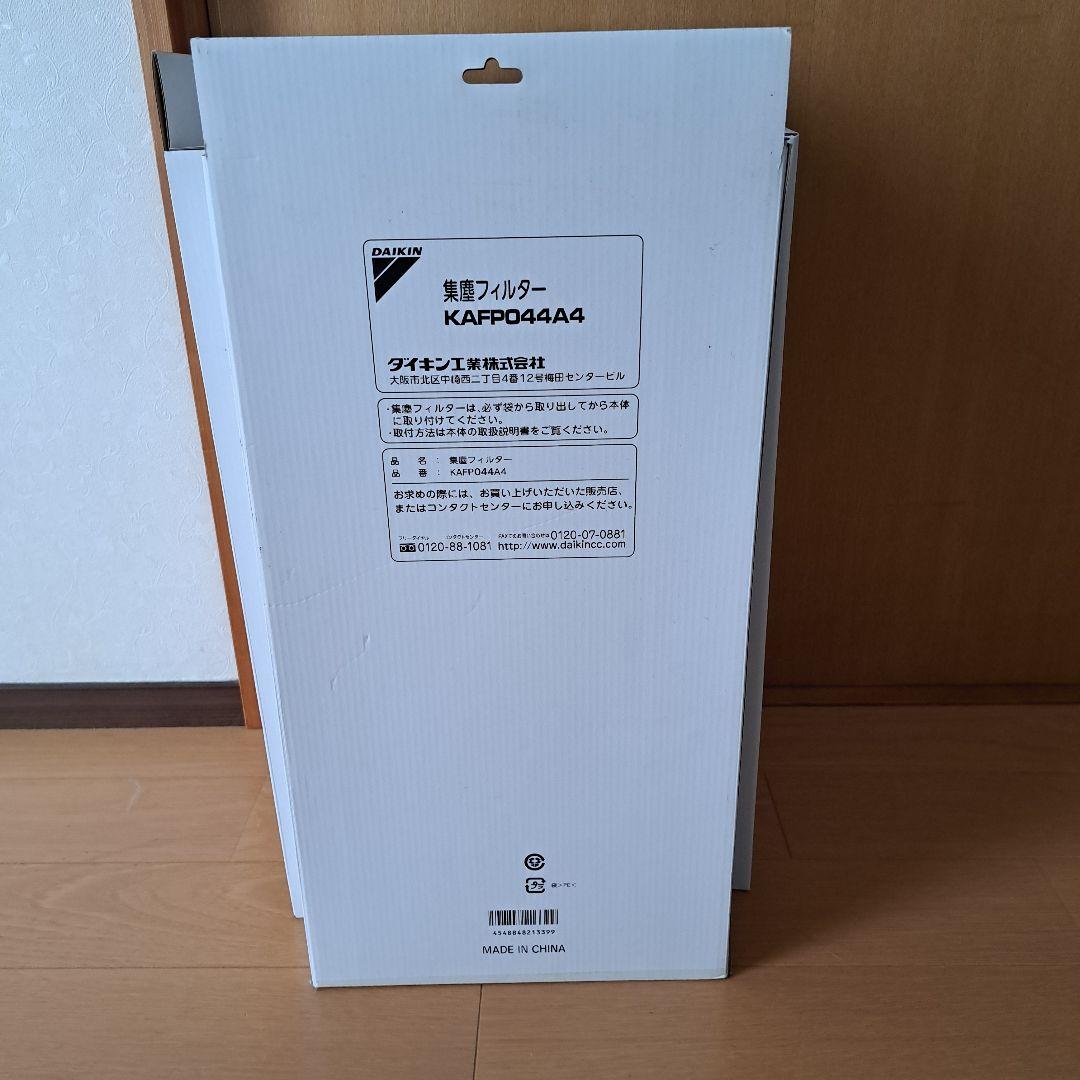 DAIKIN集塵フィルター KAFPO44A4