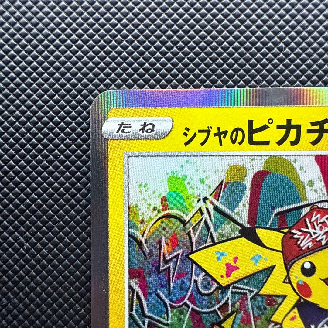 【土日限定価格】シブヤのピカチュウ：ポケセンシブヤ オープン記念 PROMO