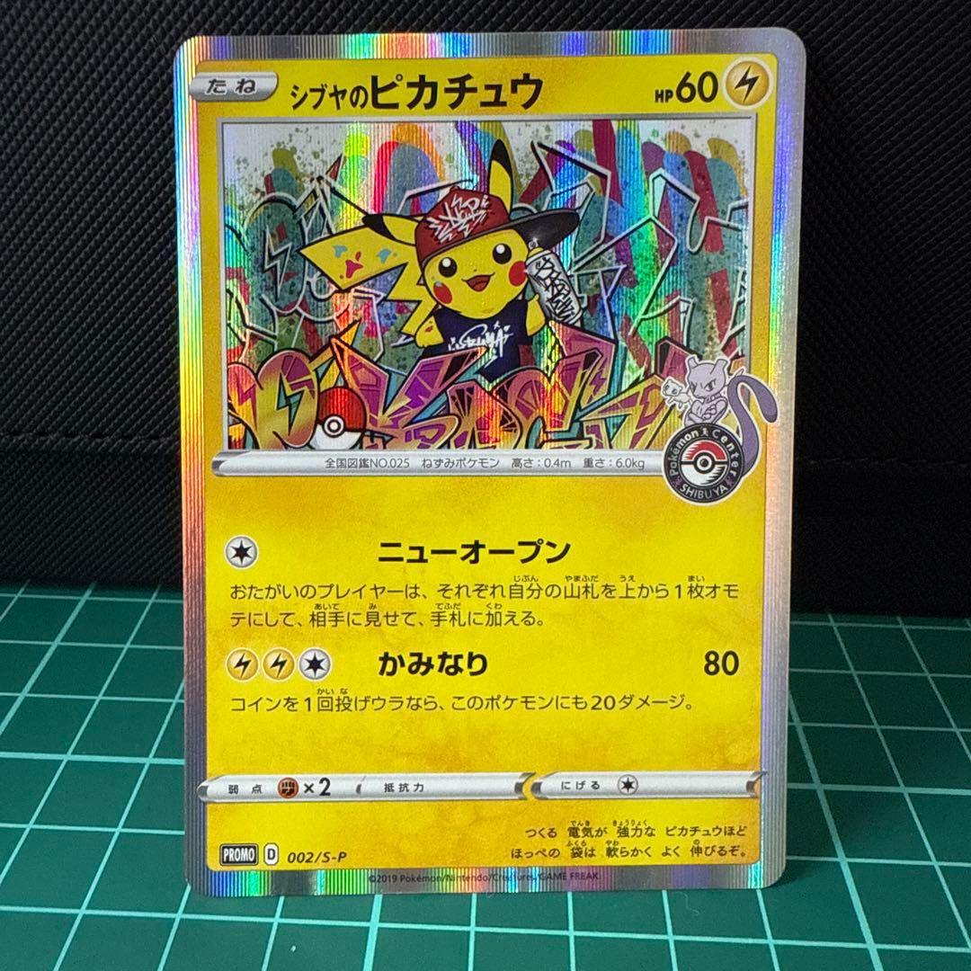 【土日限定価格】シブヤのピカチュウ：ポケセンシブヤ オープン記念 PROMO