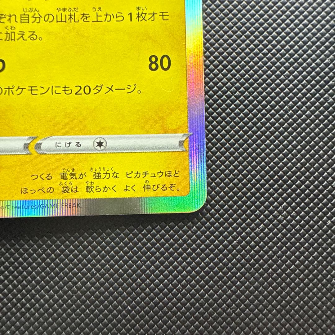 【土日限定価格】シブヤのピカチュウ：ポケセンシブヤ オープン記念 PROMO