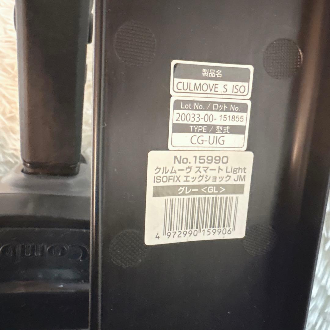 【送料込】【美品】コンビ クルムーヴ スマート Light ISOFIX JM