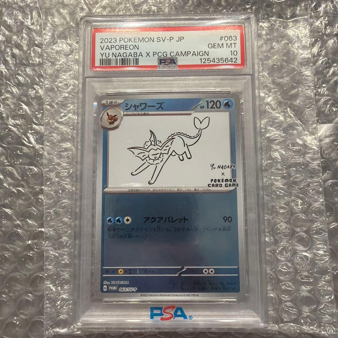 シャワーズVaporeon Yu Nagaba コラボPSA10