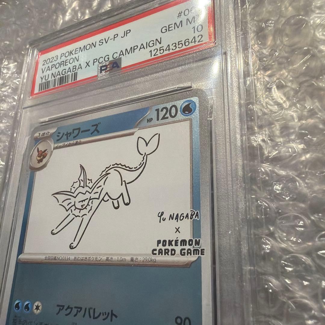 シャワーズVaporeon Yu Nagaba コラボPSA10