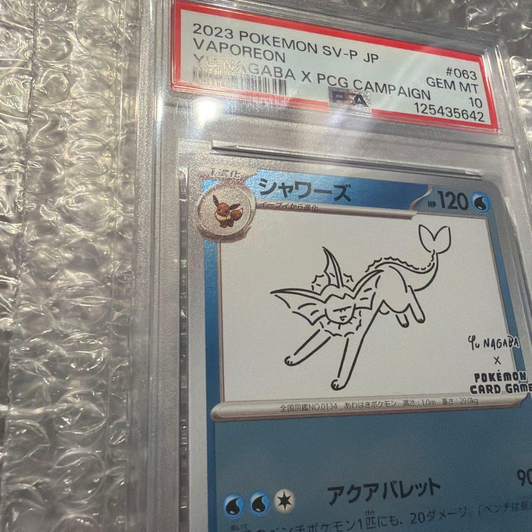 シャワーズVaporeon Yu Nagaba コラボPSA10