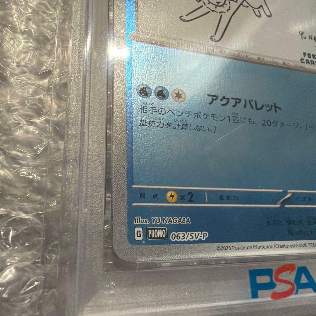 シャワーズVaporeon Yu Nagaba コラボPSA10