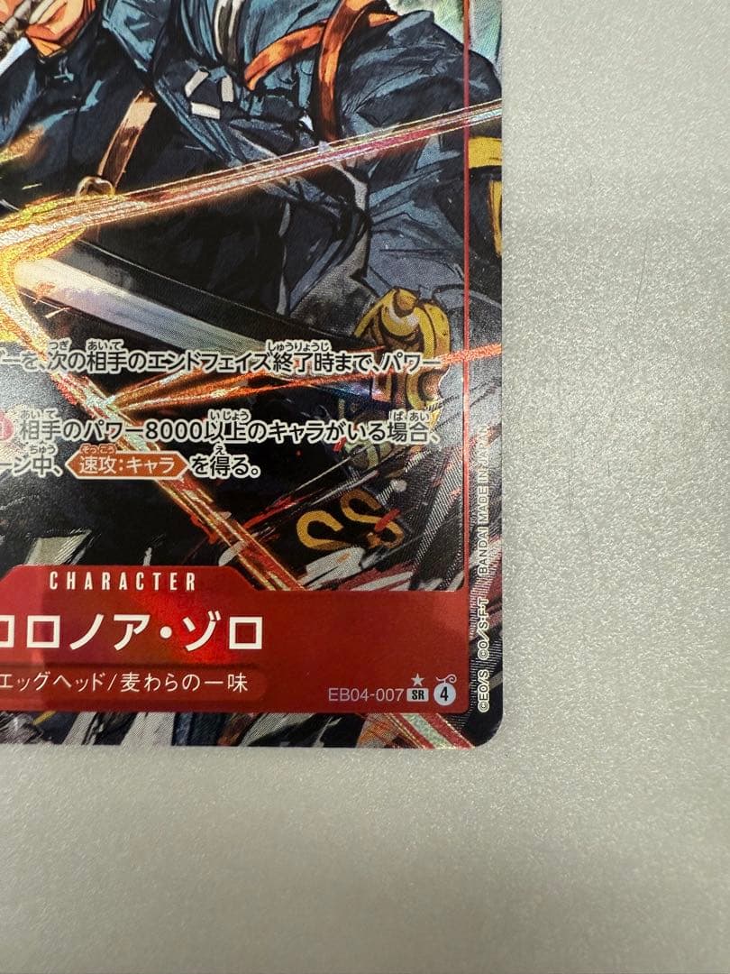 ロロノア・ゾロ SR パラレル エッグヘッドクライシス