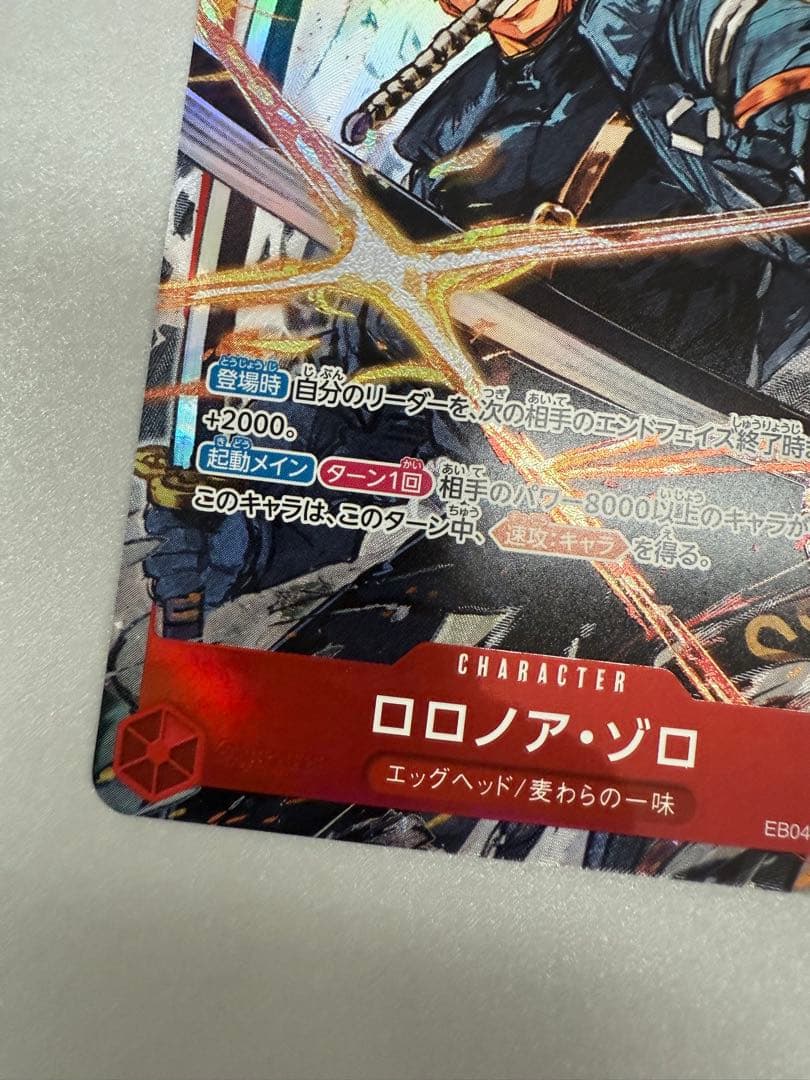 ロロノア・ゾロ SR パラレル エッグヘッドクライシス