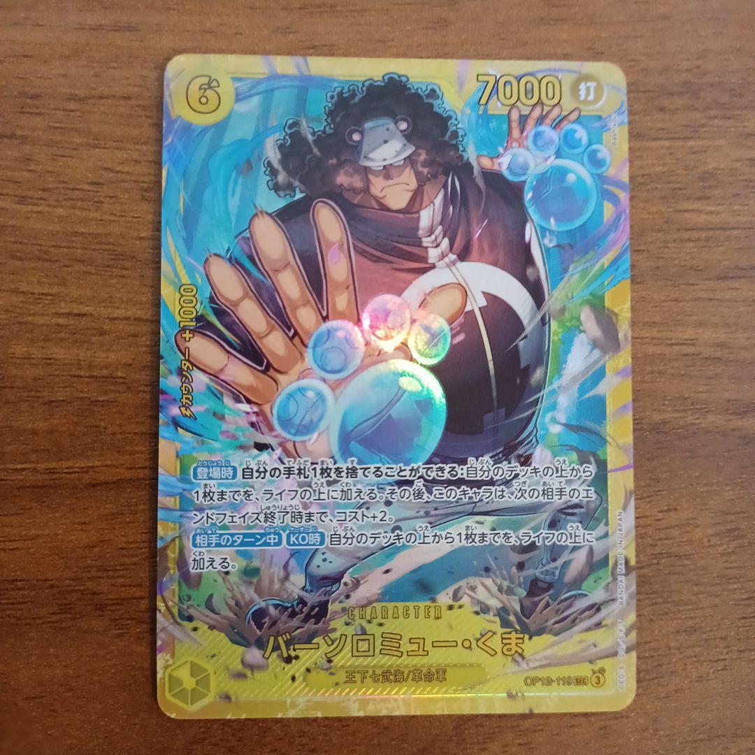 バーソロミュー・くま SEC OP12-119　3枚セット