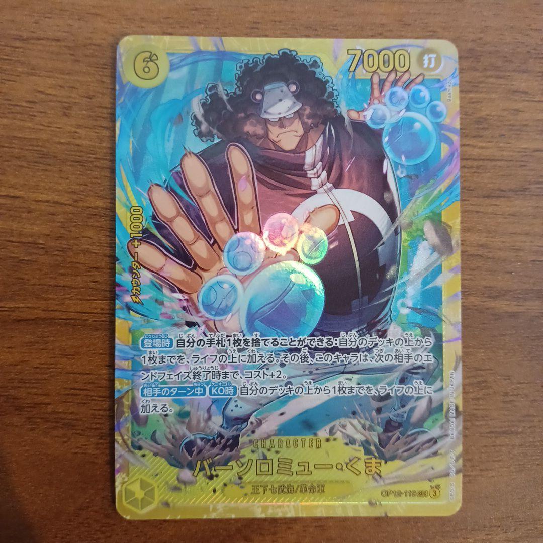 バーソロミュー・くま SEC OP12-119　3枚セット