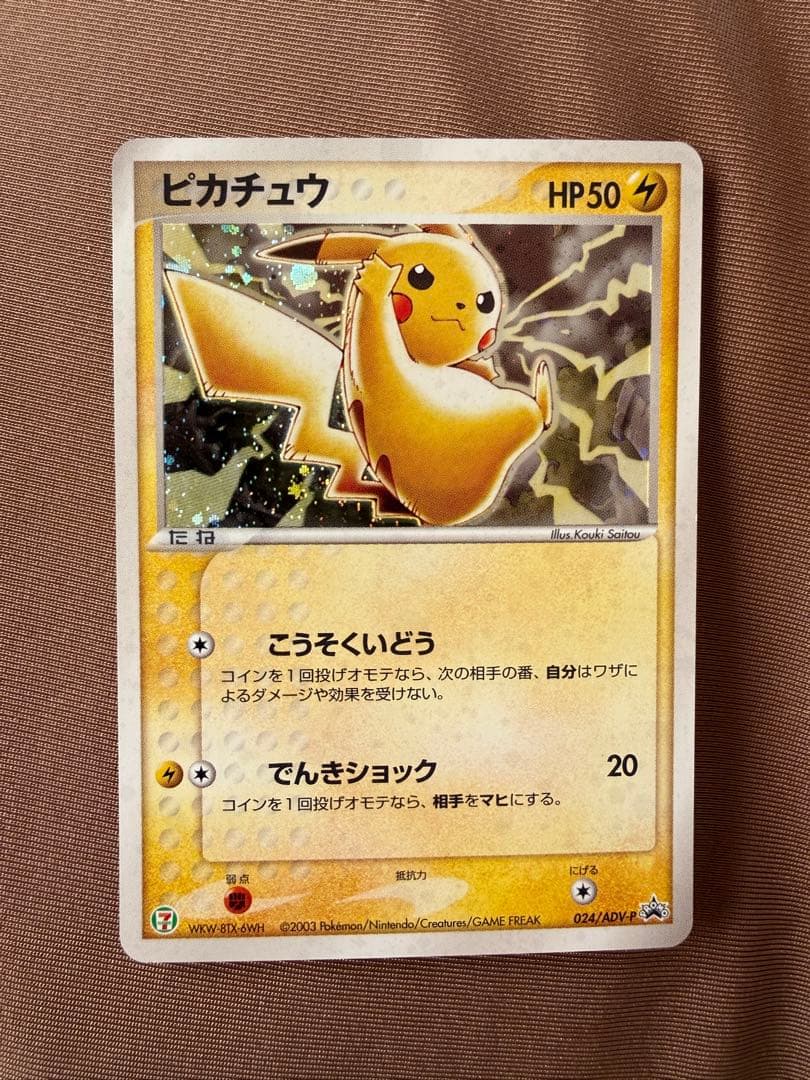 ピカチュウ PROMO ADV-Pプロモカード 024/ADV-P