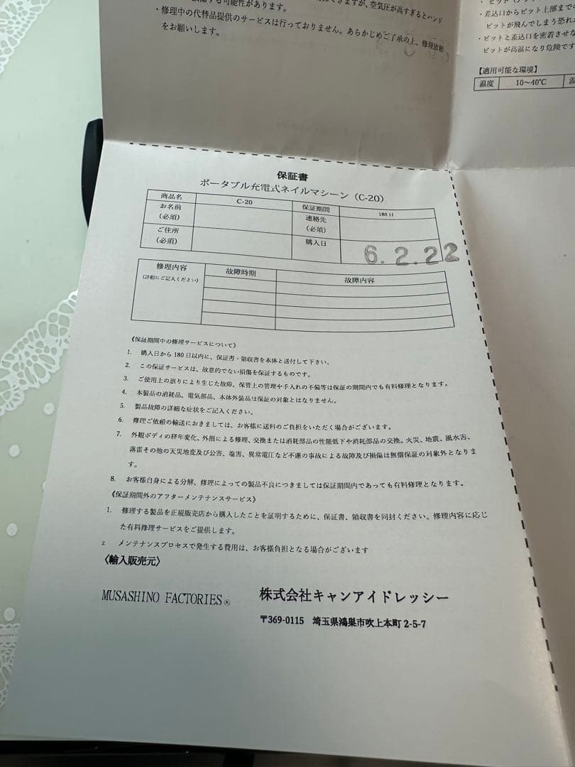 MUSASHINO FACTORIES ネイルマシーンC-20 ②