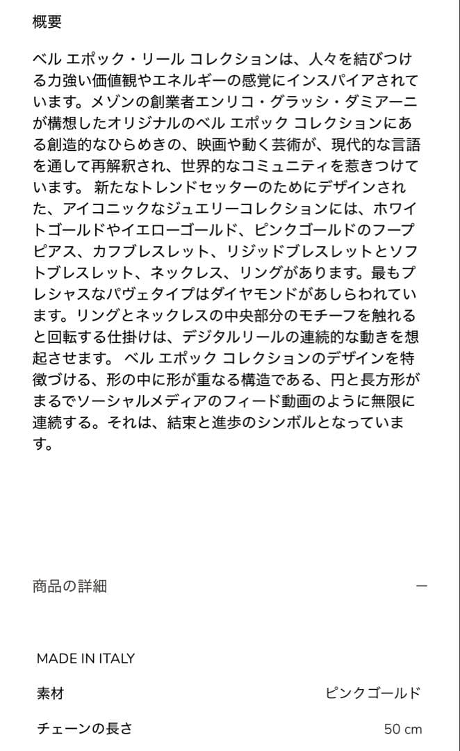 ダミアーニ ベルエポック リール ネックレス【未使用ですが若干微細なスレあり】