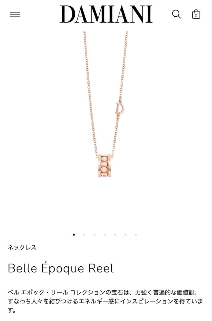 ダミアーニ ベルエポック リール ネックレス【未使用ですが若干微細なスレあり】