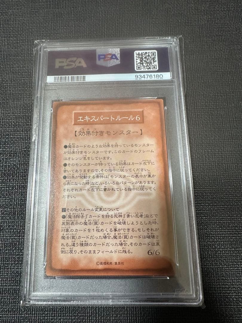 【PSA10】【世界に12枚】遊戯王　BOOSTER4　エキスパートルール6