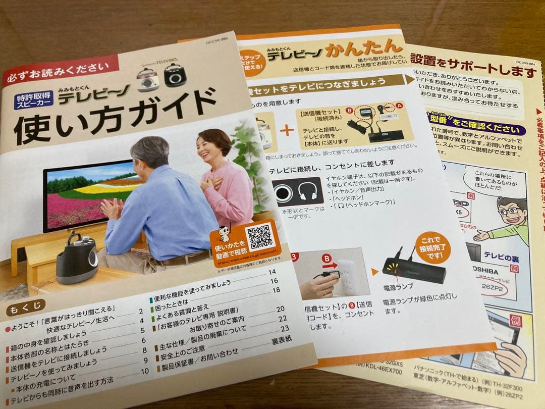 TELEVINOみみもとくん　テレビーノ