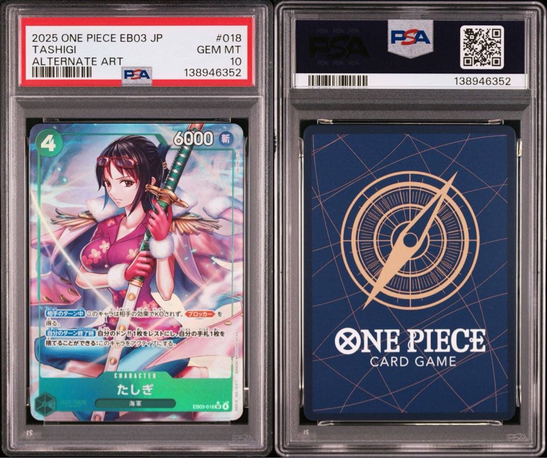 PSA10 たしぎ #018 6352