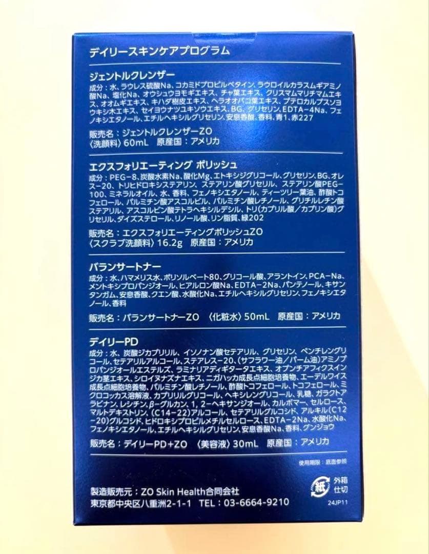 ゼオスキン ヘルスデイリースキンケアプログラム