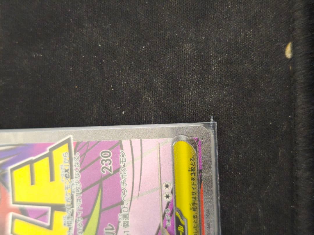 ポケモンカード　メガゲンガーex ma 4枚