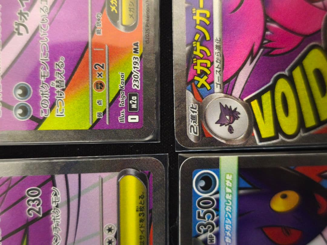 ポケモンカード　メガゲンガーex ma 4枚