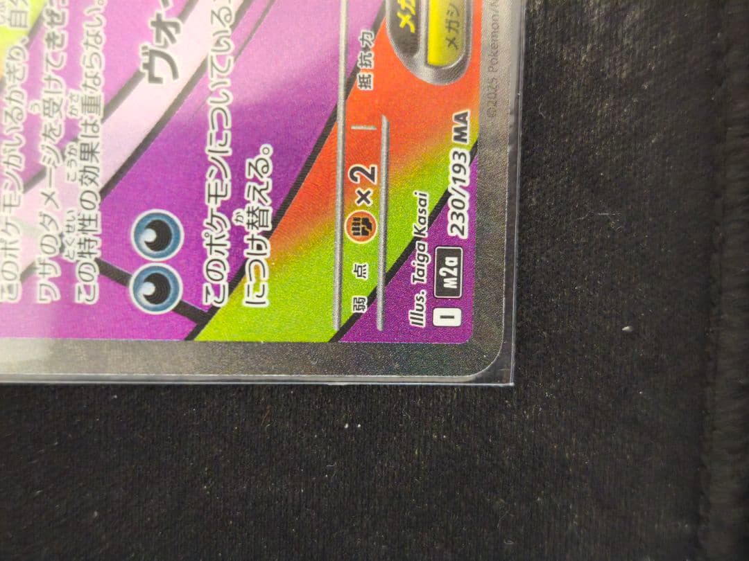 ポケモンカード　メガゲンガーex ma 4枚