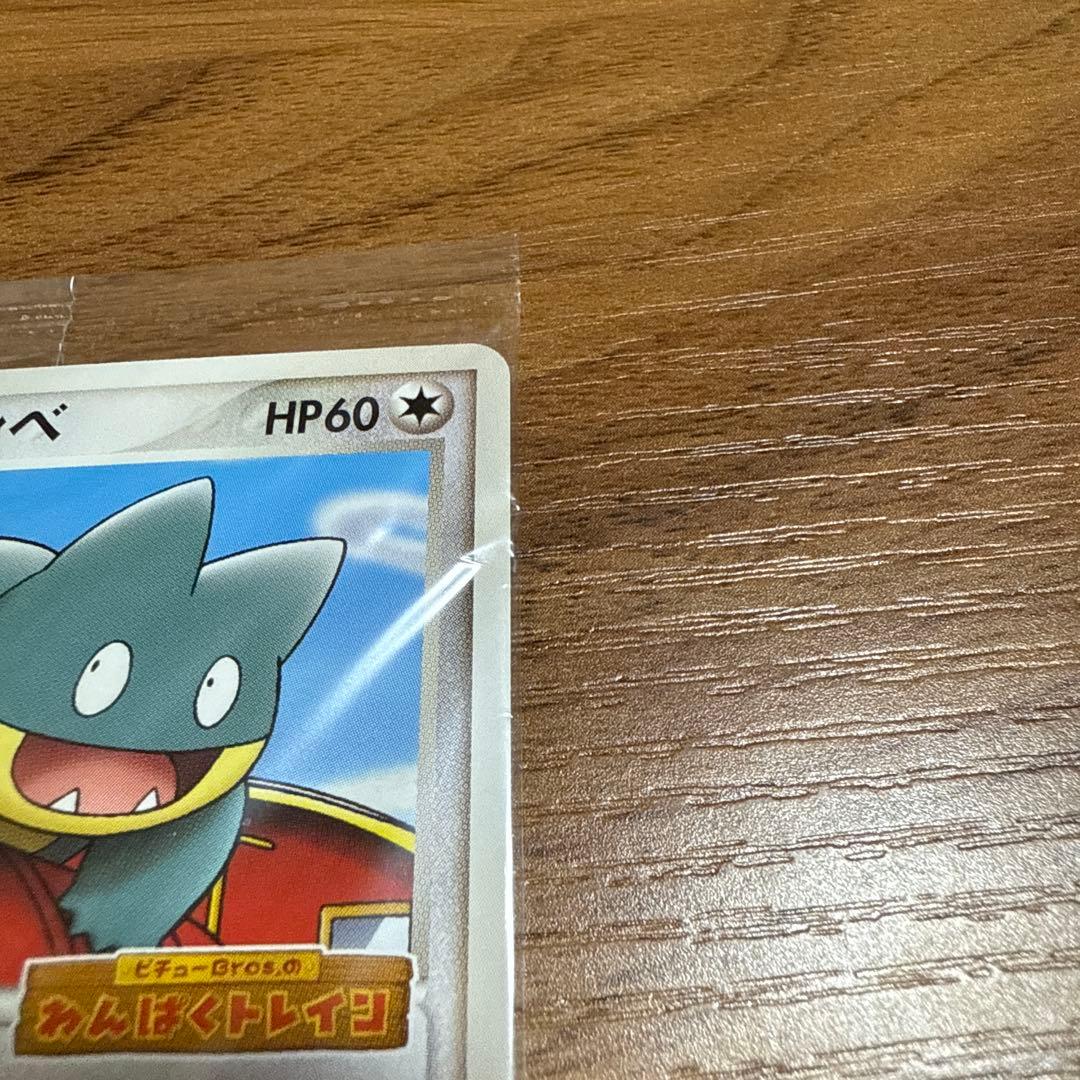 ポケモンカード ポケパークのゴンベ ピチューBros.のわんぱくトレイン 未開封