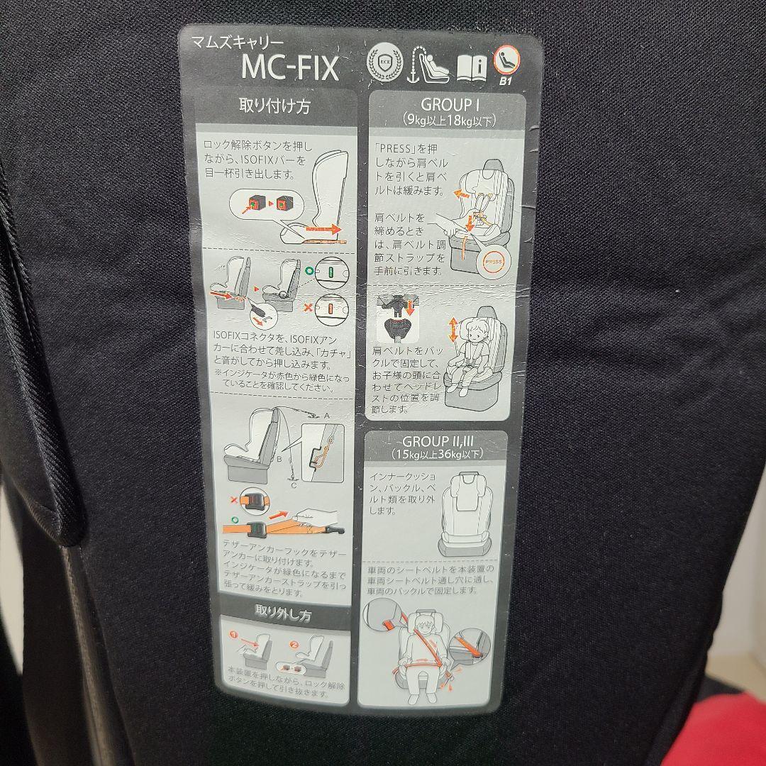 C*i様 マムズキャリー チャイルドシート MC FIX 　ISOFIX　ジュニ