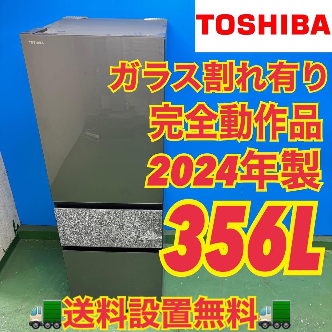 540 冷蔵庫　大型　左開き　300L〜400L ガラストップ　完全動作品