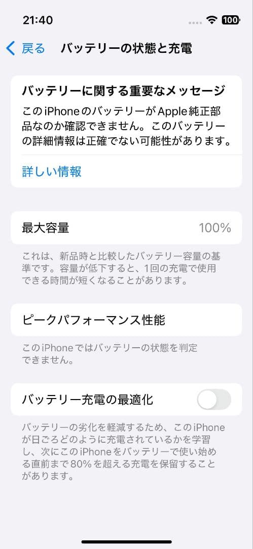 Apple iPhone 13 バッテリー容量100％　オマケ付き