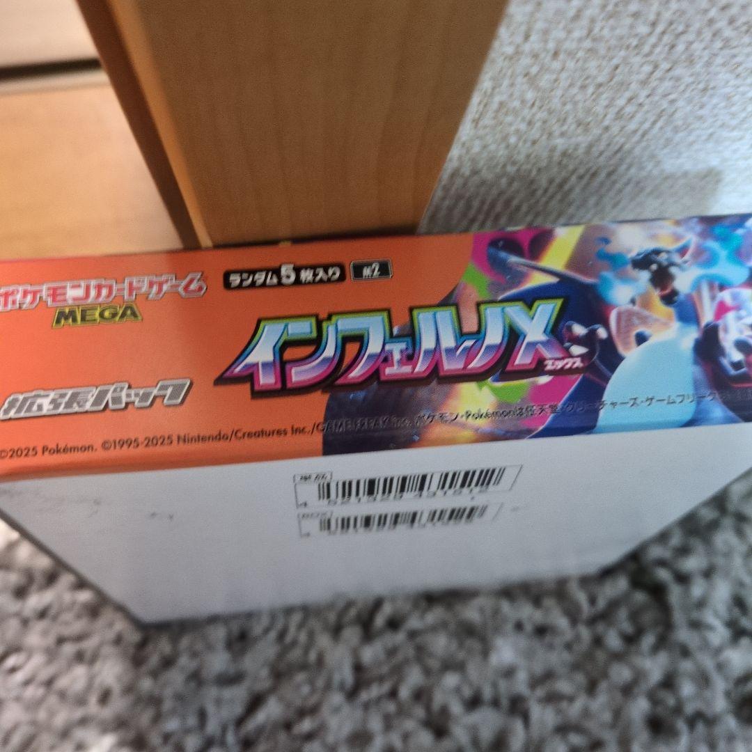 ポケモンカードゲーム インフェルノX シュリンク無し ペリペリ有り