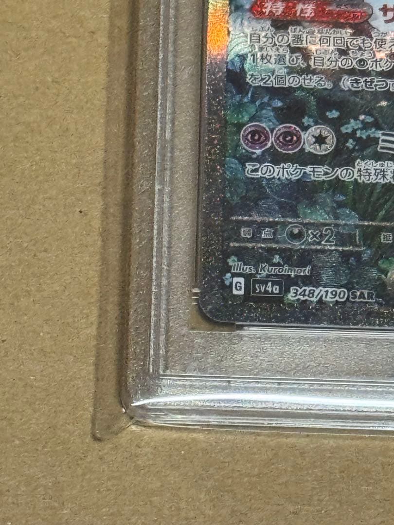 【PSA10】サーナイトex SAR