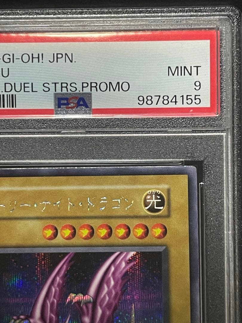 【PSA9 】ホーリーナイトドラゴン　初期　シークレット
