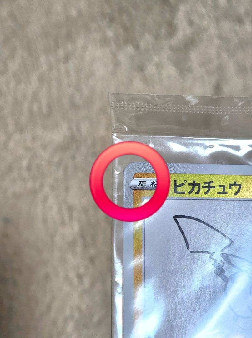 ピカチュウ：YU NAGABA×ポケモンカードゲーム PROMO S-Pプロモ…