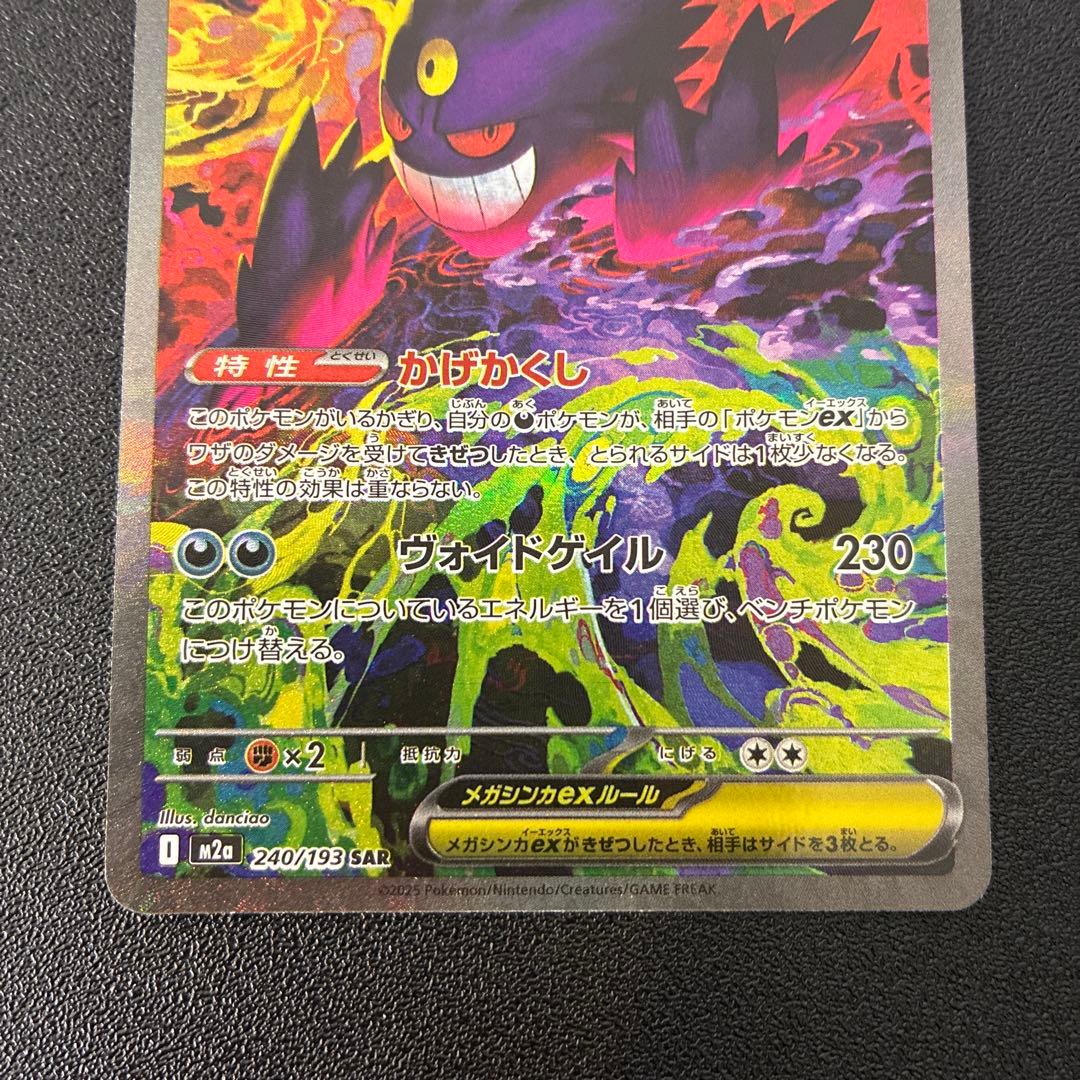 M*e様 メガゲンガーex sar