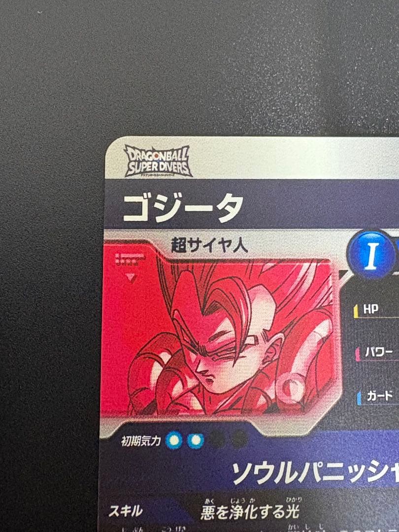 ドラゴンボールスーパーダイバーズ　sdv7-062 ゴジータ　GDR パラレル