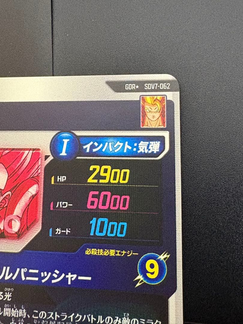 ドラゴンボールスーパーダイバーズ　sdv7-062 ゴジータ　GDR パラレル