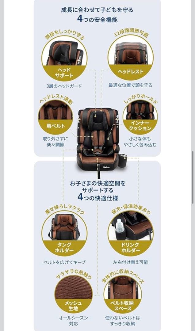 Nebio PoPPit G チャイルドシート ブラウン