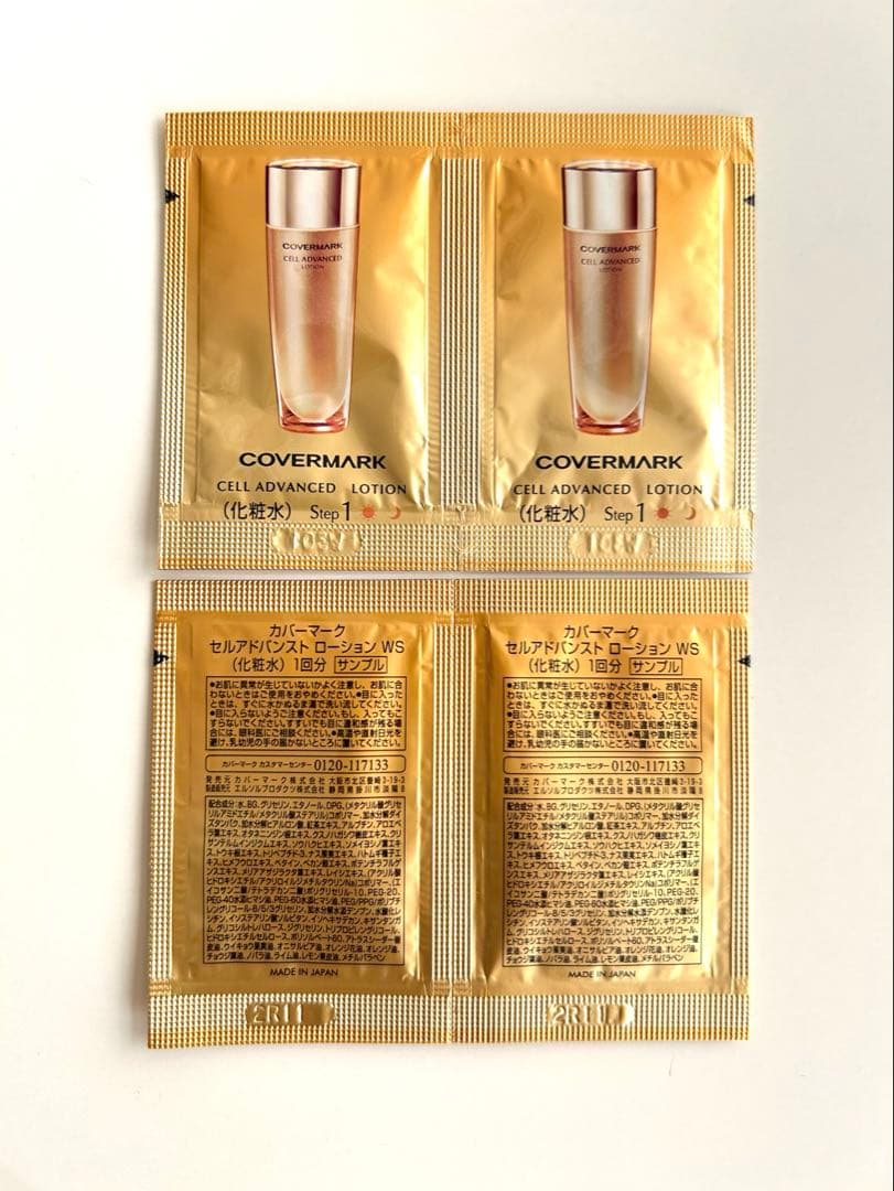 カバーマーク（COVERMARK）スキンケア サンプルセット