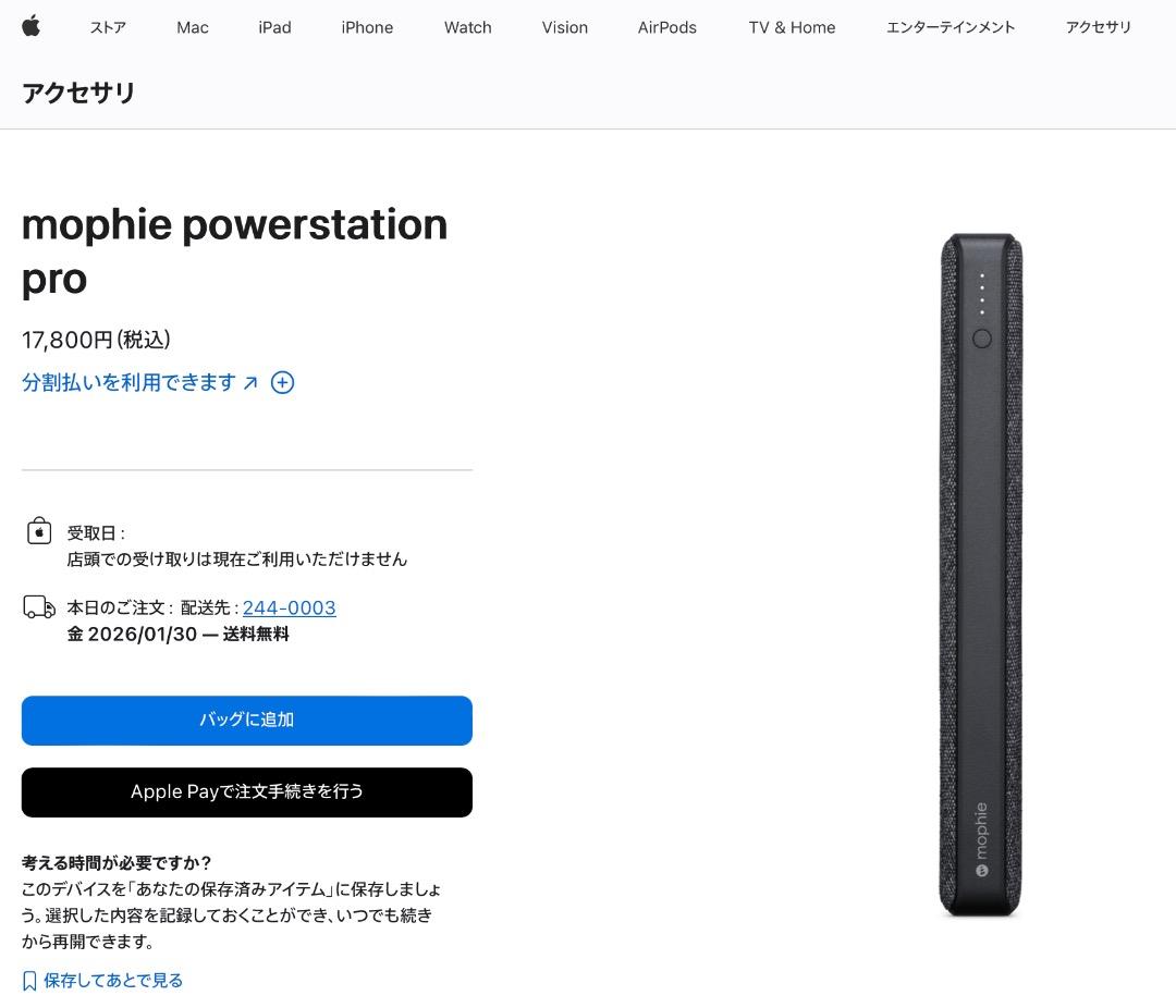 【未使用】mophie powerstation pro（モバイルバッテリー）