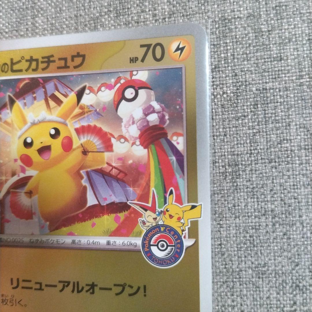 ポケカ　トウホクのピカチュウ
