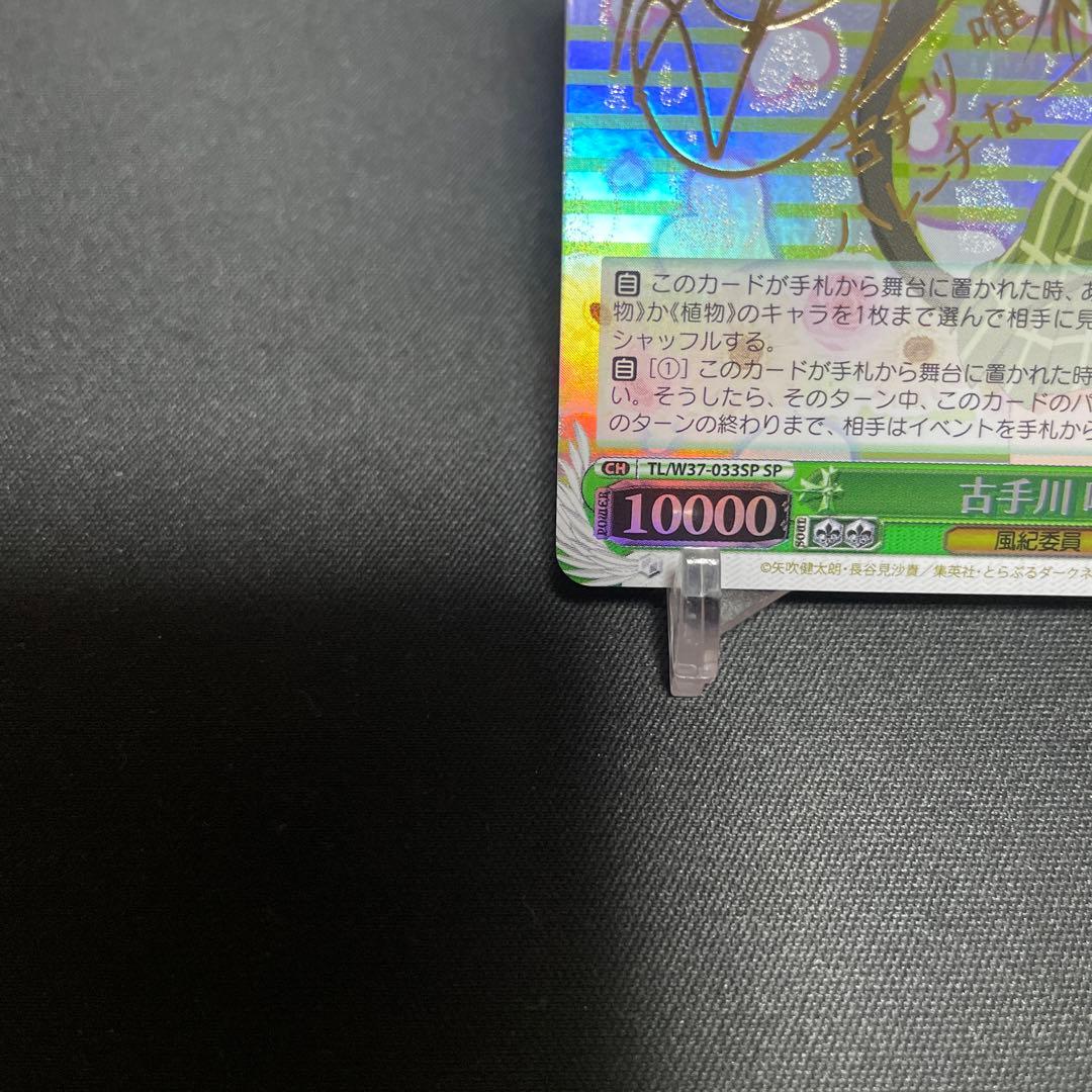 ヴァイスシュヴァルツ　SPサイン　古手川唯　To LOVEる　とらぶる　WS