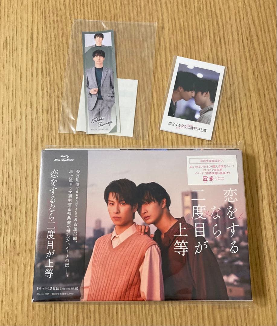 恋をするなら二度目が上等 Blu-ray BOX 3枚組　古屋呂敏　ステッカー