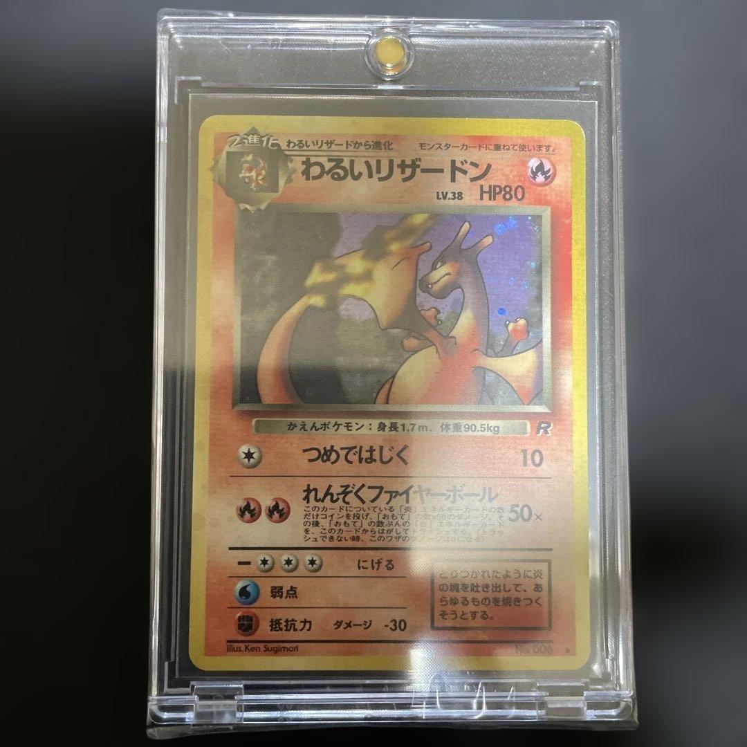 良品　旧裏　ポケモンカード　わるいリザードン