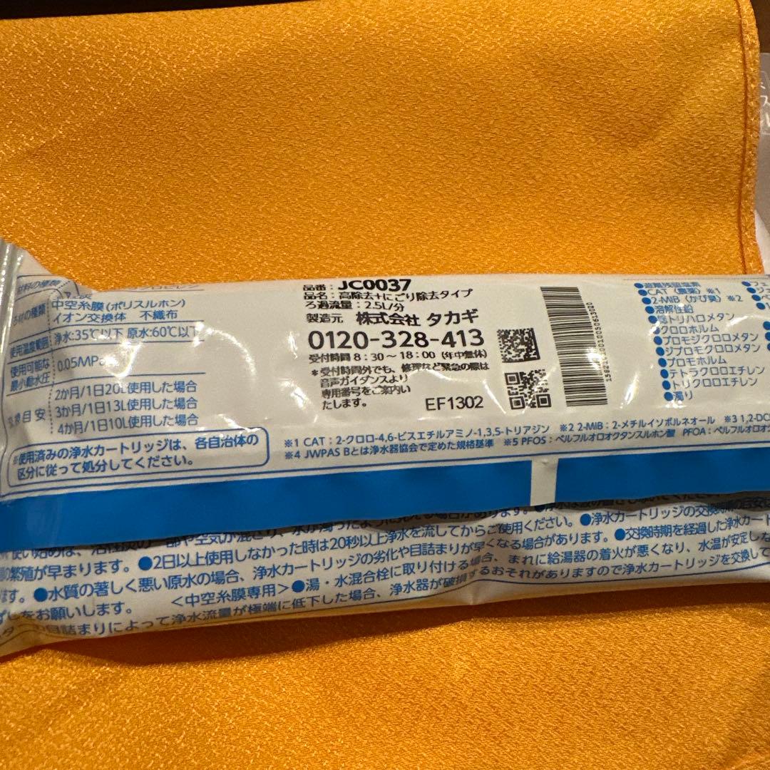 みゆ　浄水器交換カートリッジ タカギ