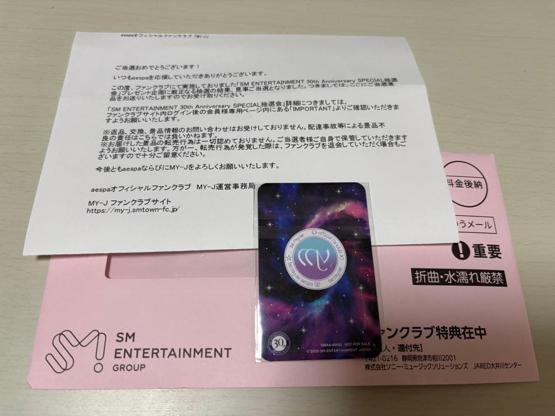 aespa ウィンター トレカ 日本オフィシャルFC限定 SPECIAL抽選会