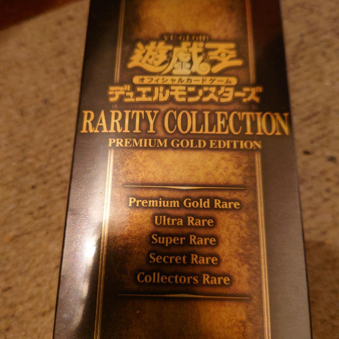 遊戯王　レアリティコレクション プレミアムゴールドセレクション