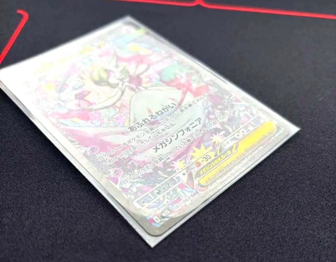 【匿名配送/追跡あり/安心鑑定】メガサーナイトex SAR