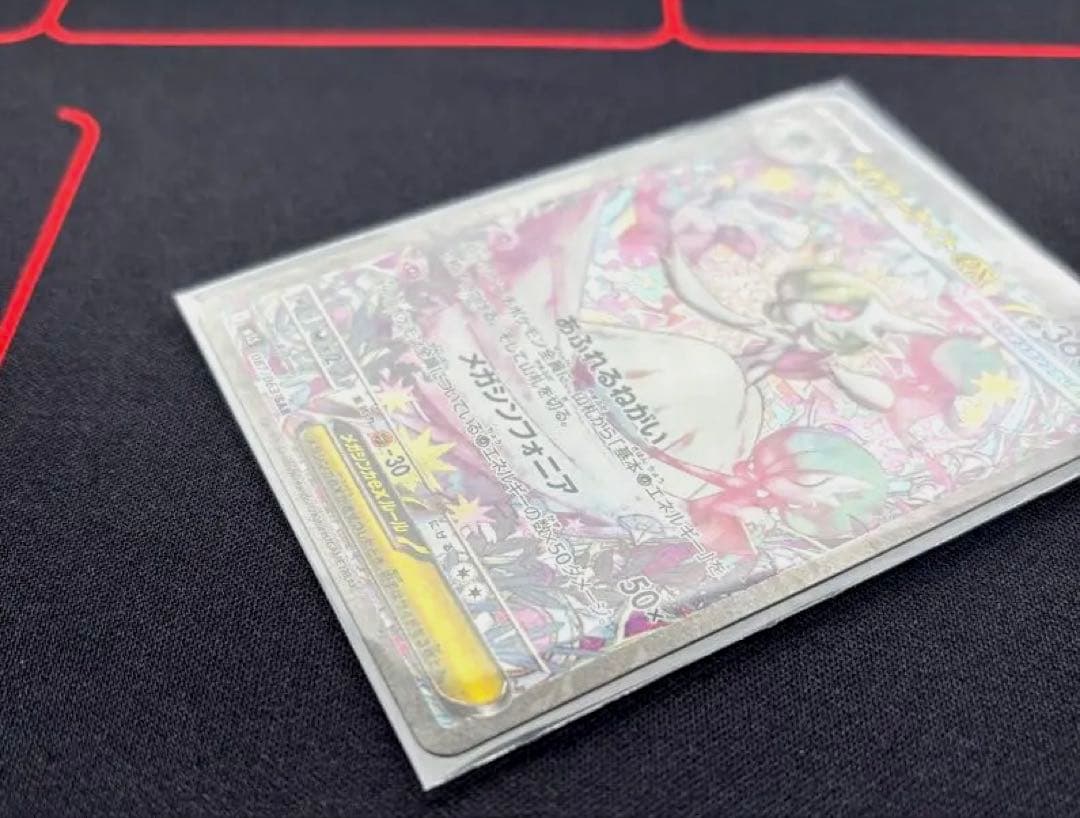 【匿名配送/追跡あり/安心鑑定】メガサーナイトex SAR