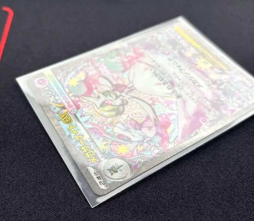 【匿名配送/追跡あり/安心鑑定】メガサーナイトex SAR