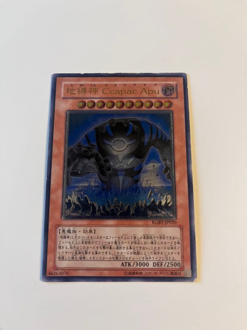 遊戯王　地縛神Ccapac Apu レリーフ