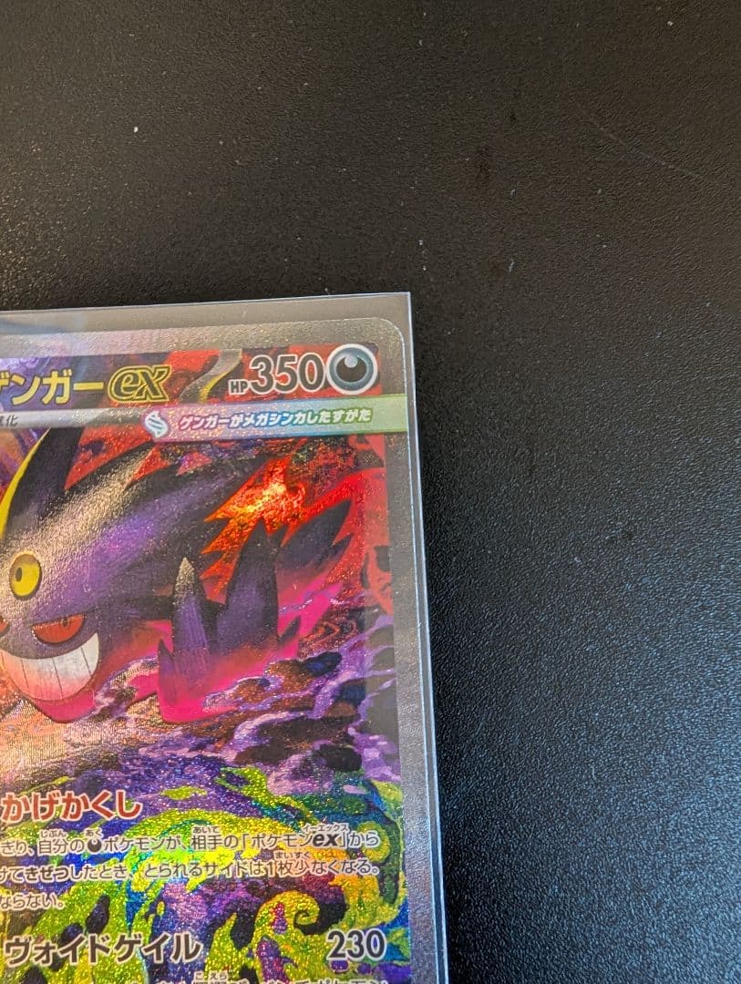 【開封直後美品・24時間以内発送】メガゲンガーex SAR MEGAドリームex